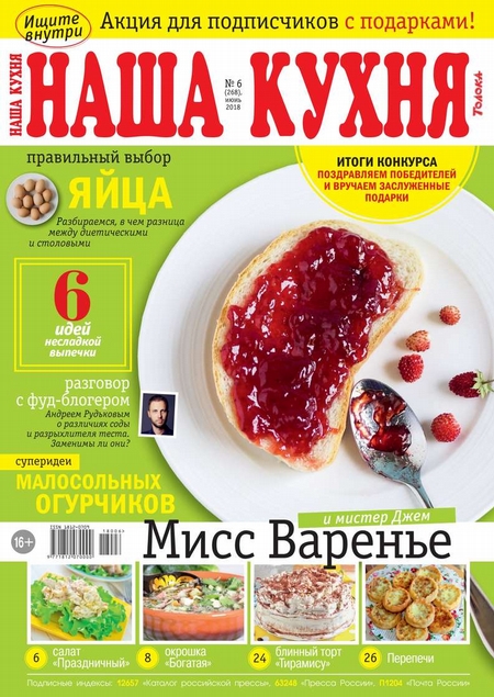 Наша Кухня 06-2018