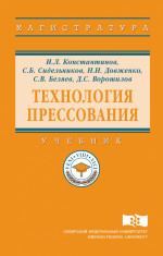 Технология прессования