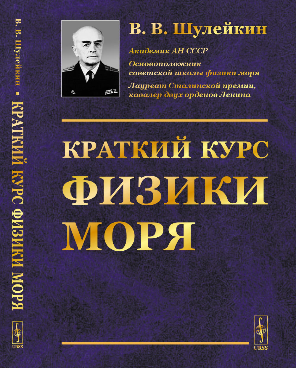 Краткий курс физики моря Изд. 2