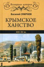 Крымское ханство.ХIII-XV вв