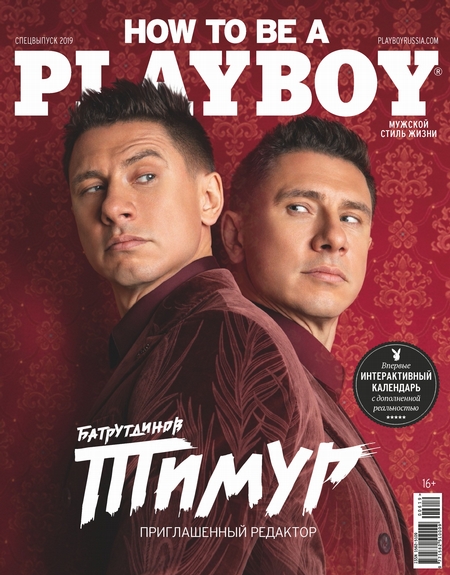 Playboy №06/2019