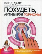 Похудеть, активируя гормоны: как в 50 лет сохранить здоровье и привлекательность