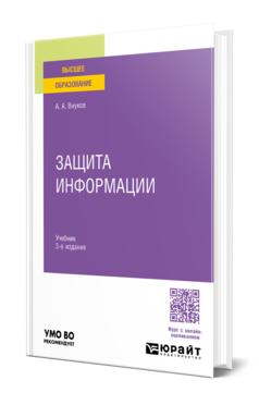 Защита информации