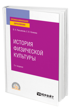 История физической культуры