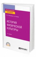 История физической культуры