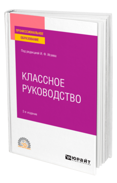 Классное руководство