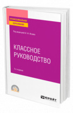 Классное руководство