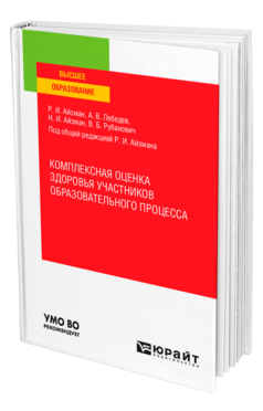 Комплексная оценка здоровья участников образовательного процесса
