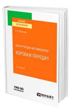 Конструкция автомобилей: коробки передач