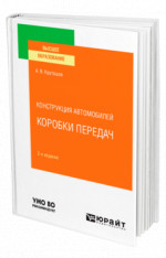 Конструкция автомобилей: коробки передач