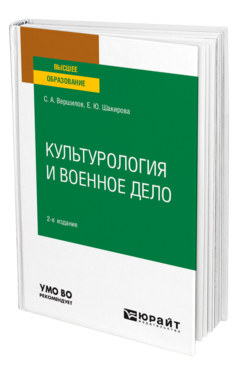 Культурология и военное дело
