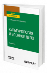 Культурология и военное дело