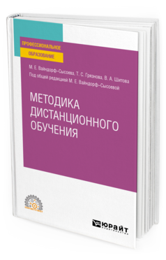 Методика дистанционного обучения