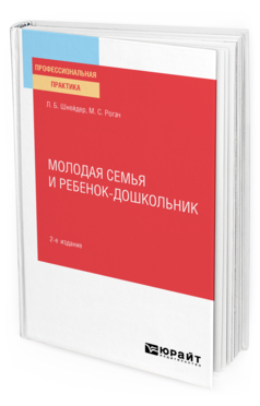 Молодая семья и ребенок-дошкольник