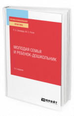 Молодая семья и ребенок-дошкольник