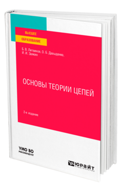 Основы теории цепей