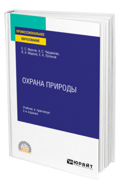 Охрана природы