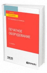 Печатное оборудование