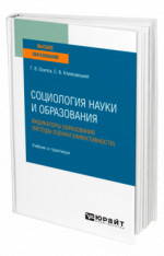 Социология науки и образования. Индикаторы образования (методы оценки эффективности)