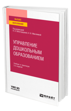 Управление дошкольным образованием