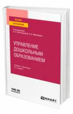 Управление дошкольным образованием
