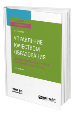 Управление качеством образования. Документирование систем менеджмента качества