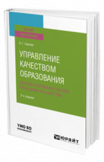 Управление качеством образования. Документирование систем менеджмента качества