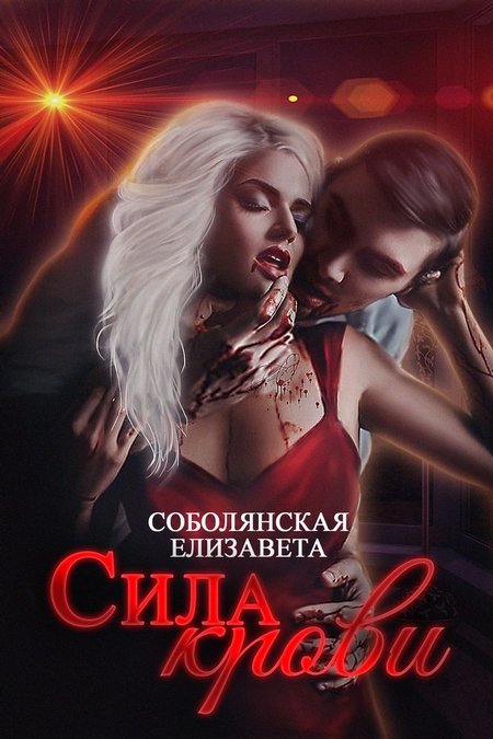 Сила крови