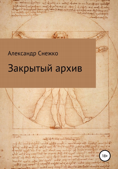 Закрытый архив