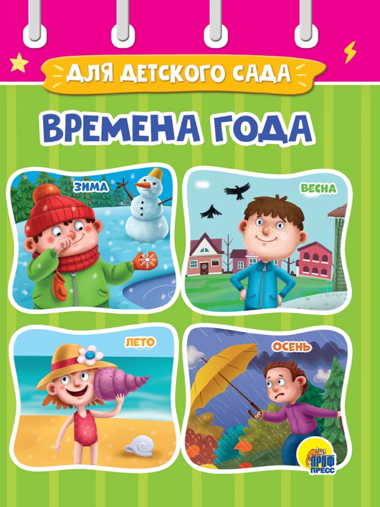 ЦК МИНИ. ВРЕМЕНА ГОДА