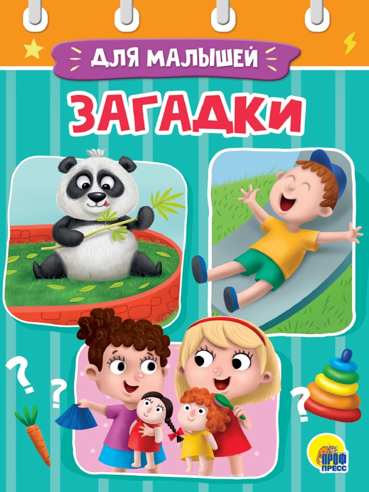 ЦК МИНИ. ЗАГАДКИ