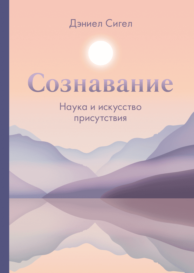 Сознавание
