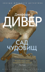 ИЛ.ЗМД(мяг).Сад чудовищ