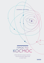 Космос. Agile-ежедневник для личного развития. Яркие обложки