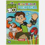 Бэн 10. Мультяшная раскраска
