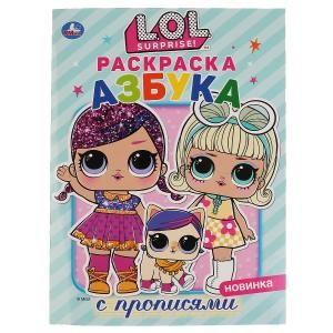 Лол. Азбука. Первая раскраска с прописями А4