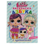 Лол. Азбука. Первая раскраска с прописями А4
