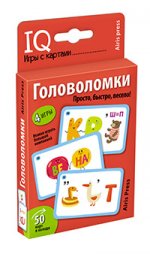 Умные игры с картами. Головоломки