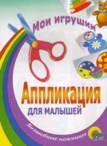 Мои игрушки