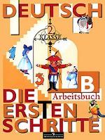Deutsch 2 Klasse: Die ersten Schritte: ArbeitStudent`s Bookuch B. Немецкий язык. Первые шаги. 2 класс. Рабочая тетрадь Б