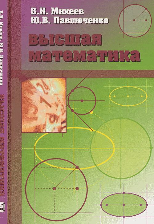 Математика. 5 класс