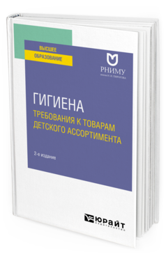 Гигиена: требования к товарам детского ассортимента