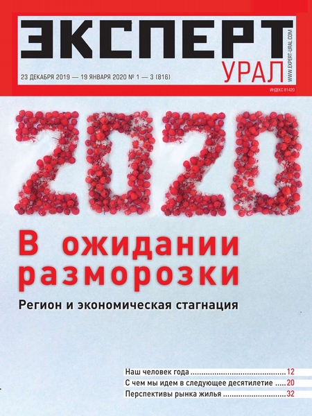 Эксперт Урал 01-03-2020