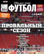 Советский Спорт. Футбол 37-2019