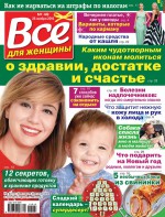 Всё для женщины №49/2019