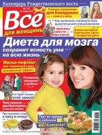 Всё для женщины №47/2019