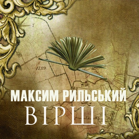 ВІРШІ