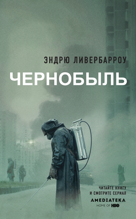 Чернобыль 01:23:40