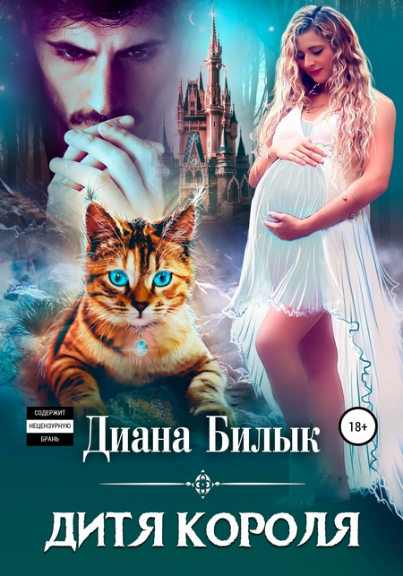 Дитя короля