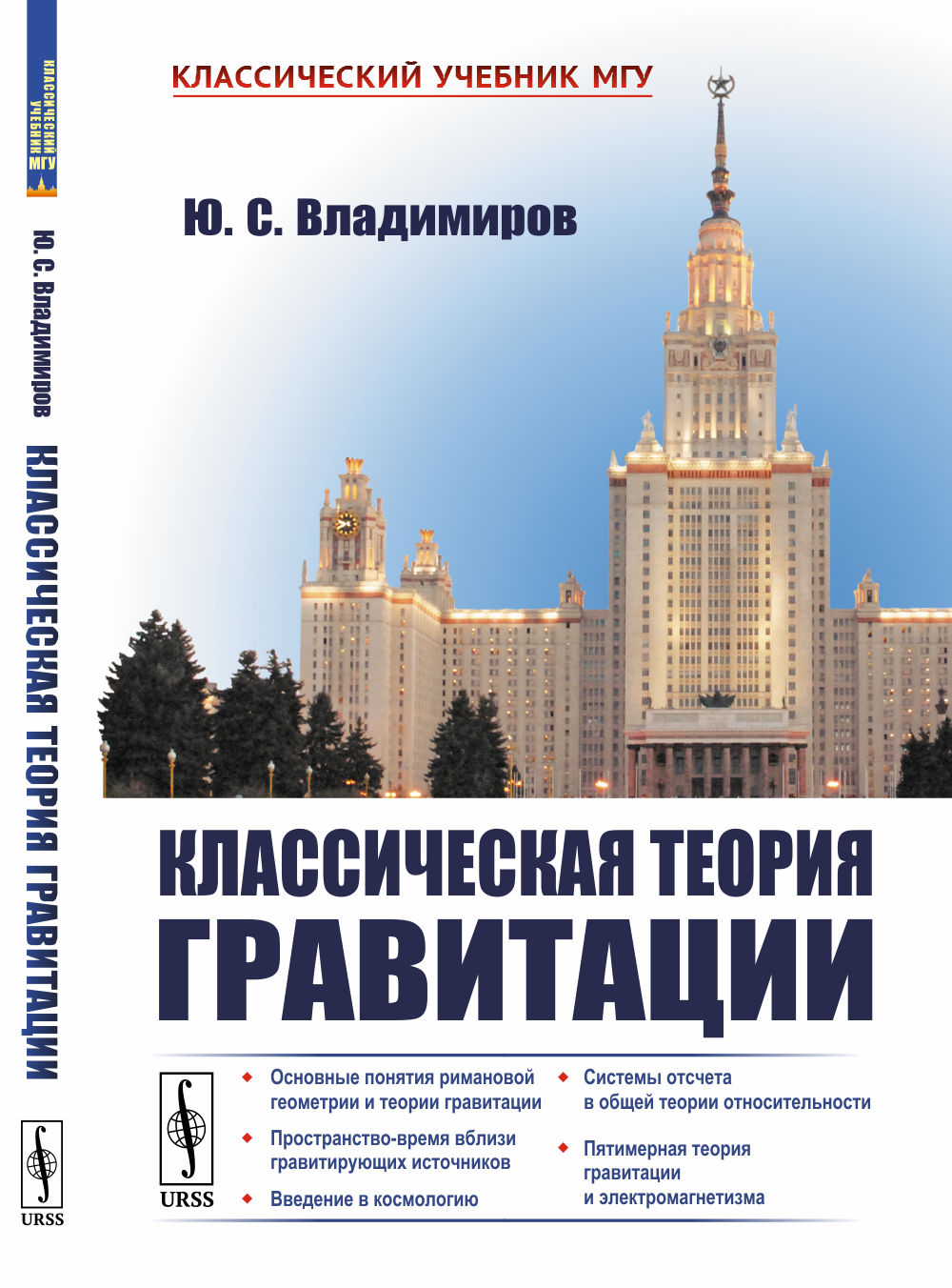 Классическая теория гравитации Изд. 3, стереотип